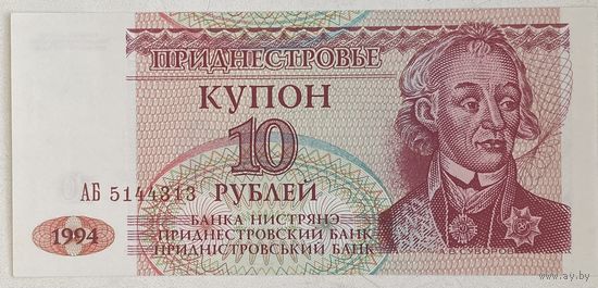 Приднестровье 10 рублей 1994 г.