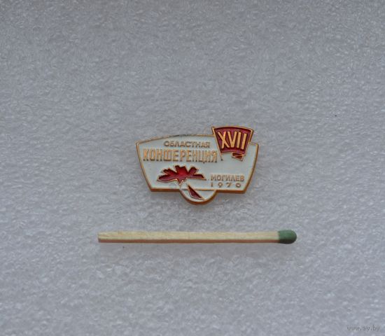 XVII областная конференция. г. Могилев. 1970 г.
