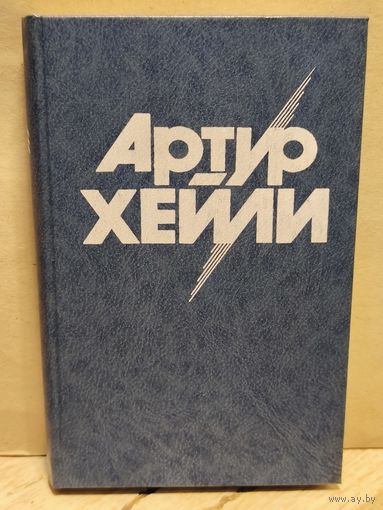 Хейли А. - Колёса