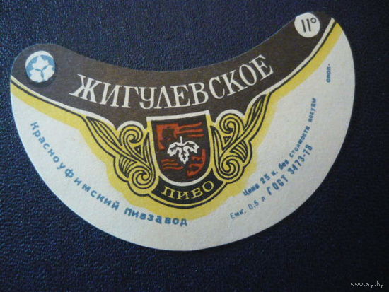 Пивная этикетка.СССР.