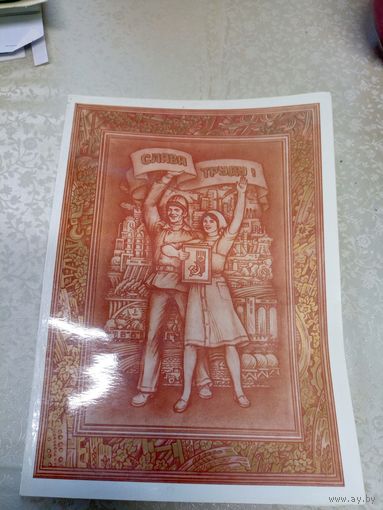 Почетная грамота СССР\7