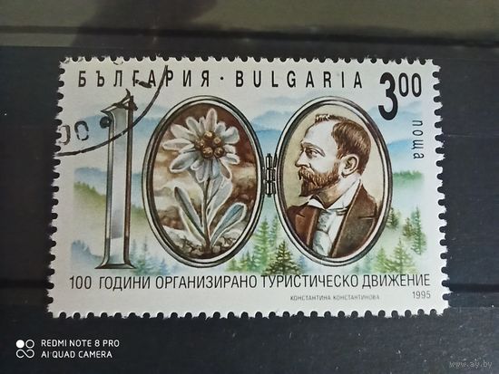 Болгария 1995, 100 лет туризму, флора
