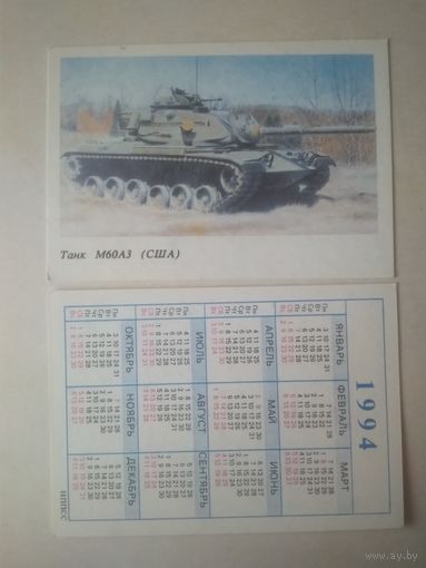 Карманный календарик. Танк. 1994 год
