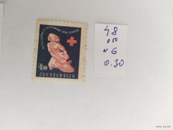 Югославия   1948 налоговая марка