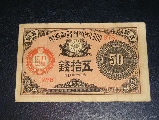 Япония, 50 Сен 1921