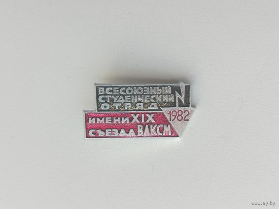Всесоюзный студенческий отряд 1982. К-20.