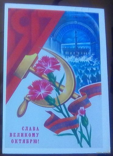 1981 год А.Савин Слава великому октябрю