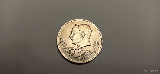 Янка Купала