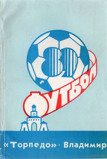 К/с Футбол 1989. Владимир