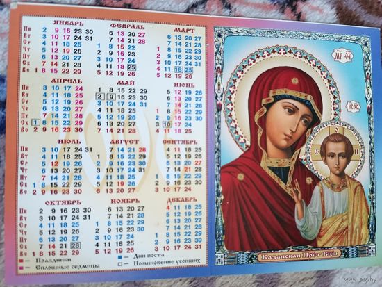 Календарик двойной