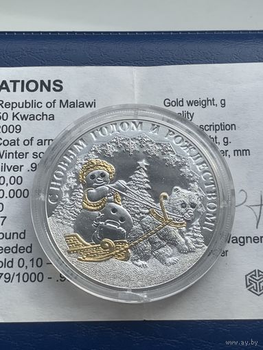 Малави 50 квач 2009 г. С Новым Годом и Рождеством