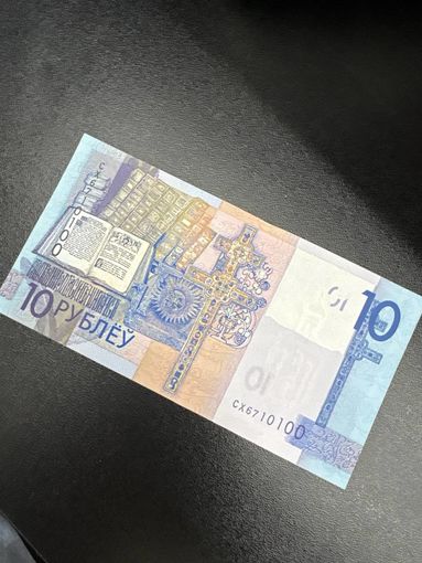 10 рублей РБ номер 10100