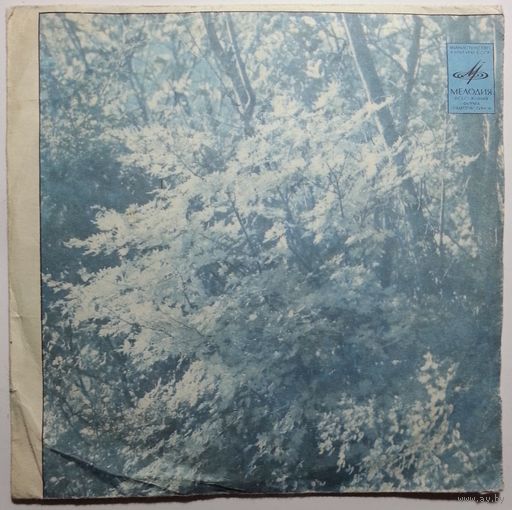 ЕР Муслим Магомаев - А я всю жизнь искал тебя (1971)