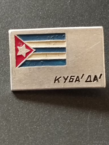 Знак Куба-Да-