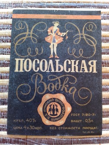 Этикетка от спиртного. БССР. Минск