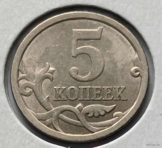 Россия. 5 копеек 2006 года. (*)