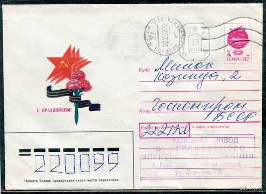 Беларусь. ХМК. Конверт п.п. Провизорий. Штемпель Борисов 1992