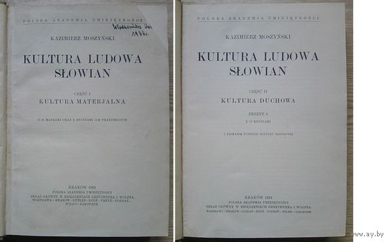 K. Moszynski (К. Машынскі) "KULTURA LUDOWA SLOWIAN". Ч. I, II. (На польскай мове)