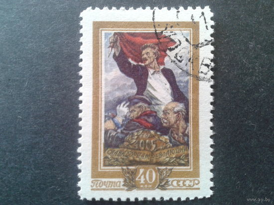 СССР 1956 50 лет революции 1905 г.