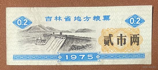 Местные купоны на продукты питания провинции Цзилинь 1975 год. Китай. С рубля без МЦ.