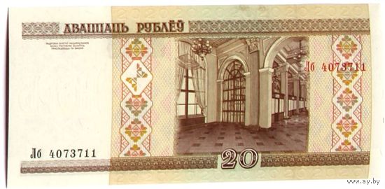 Беларусь, 20 рублей 2000 (UNC), серия Лб