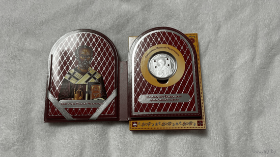 Николай Православные Святые 20 рублей. САМЫЙ РЕДКИЙ!