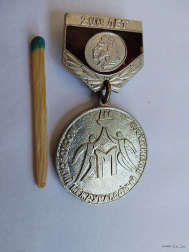 Знак. А.С. Пушкин, 200 лет. Московский Международный полумарафон. тяжёлый.