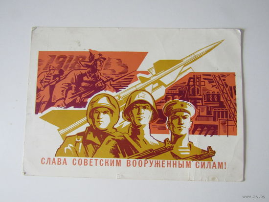 Бронфенбренер Слава советским вооружённым силам 1967 год