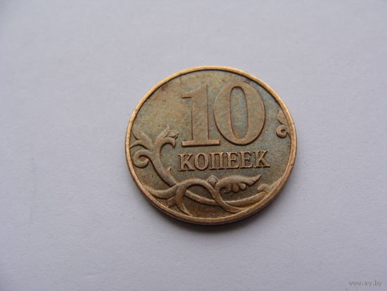 Россия. 10 копеек 2008 год  "Магнетик"  "М"  Y#602a