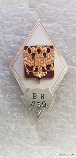 Ромб ВУ ПВО Россия*
