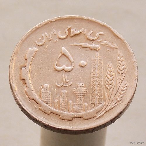Иран 50 риалов 1982