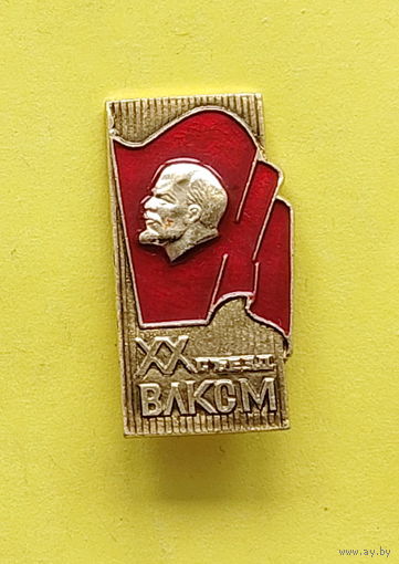 ХХ съезд ВЛКСМ. 157.