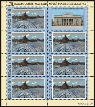 Марка "Малый лист В.К. Цвирко. Лазурный день. 1980 (7м + 1купон)"