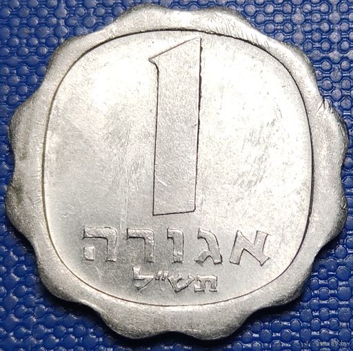 Израиль 1 агора 1970 г.