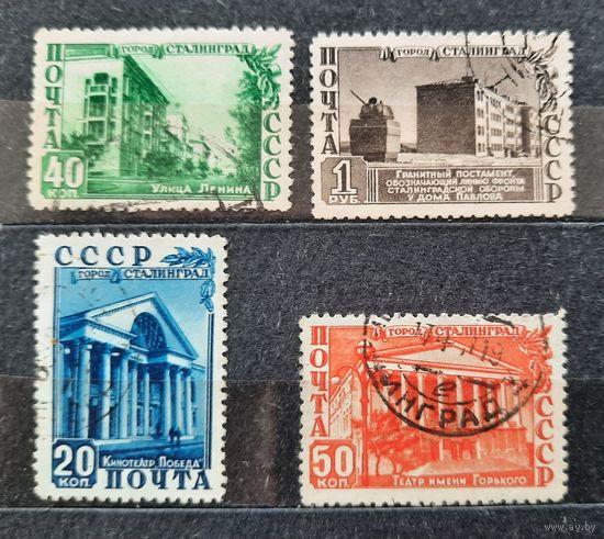 СССР 1950г. Серия из 4 марок. Восстановление Сталинграда.(2) гаш.