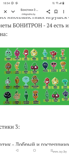 Бонстики 3, полные коллекции