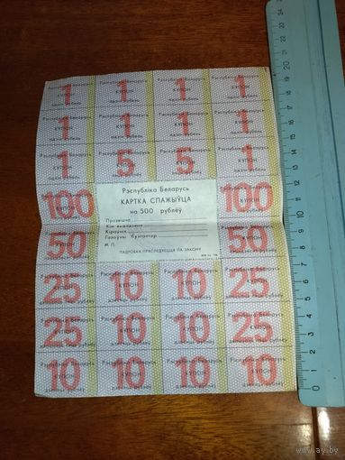 Купоны РБ 500 рублей