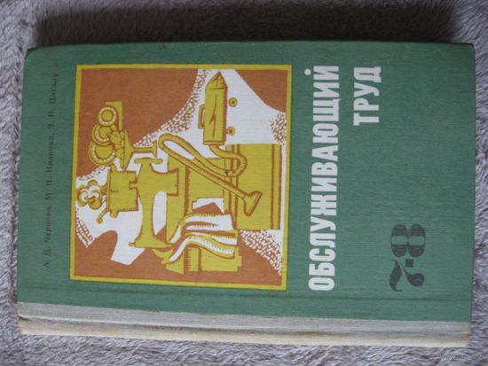 Книга по трудовому обучению с школах 3