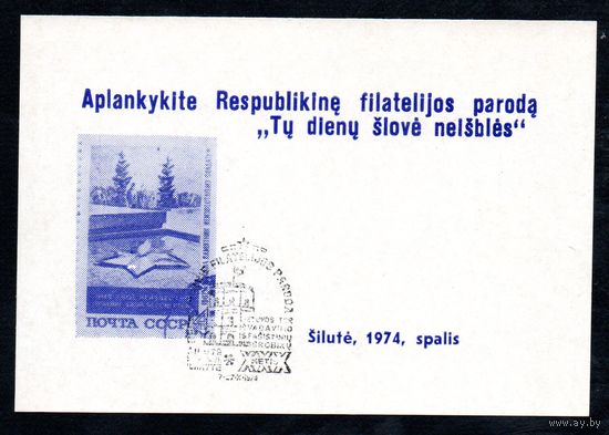 Сувенирный листок 1974 год