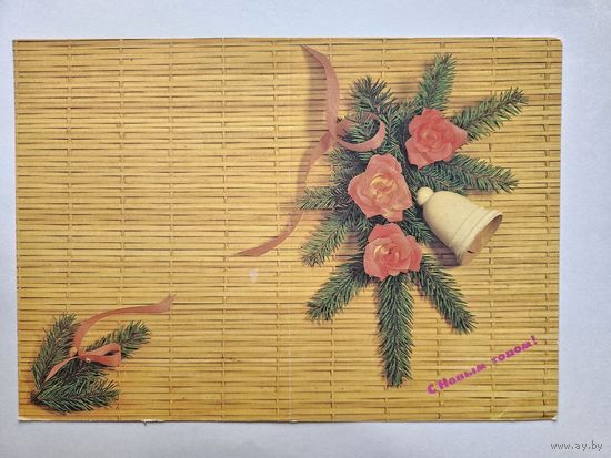 Агладзе  1991 С новым годом не согнутая