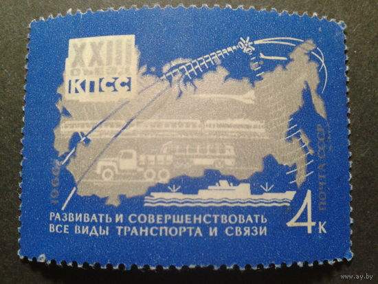 СССР 1966 23 съезд КПСС