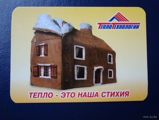 Календарик 2011 г. Тепло - это наша стихия.
