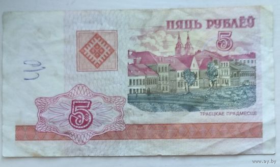 5 рублей 2000 серия ЛС 3562971. Возможен обмен