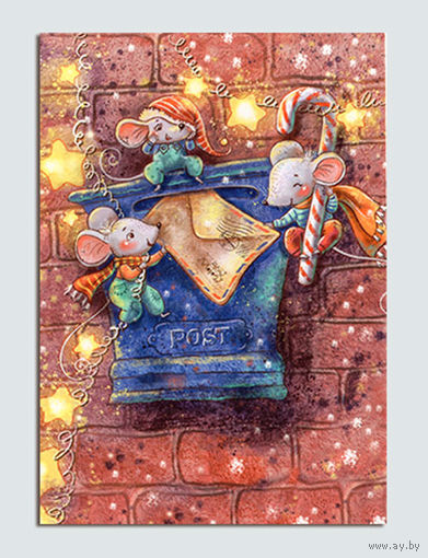 Открытка почтовая. Зима. С новым годом. Почта. Почтовый ящик. Мышки. Худож. А.Столбова (чистая)