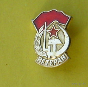 Ветеран. Х-63.