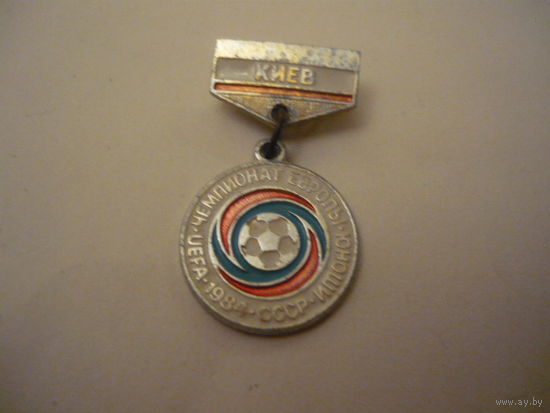 ЧЕМПИОНАТ ЕВРОПЫ ЮНОШИ .УЕФА .1984 СССР. КИЕВ