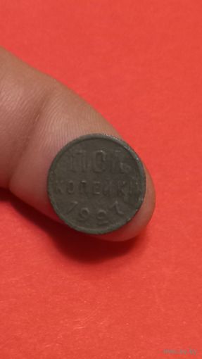 1/2 копейки 1927г