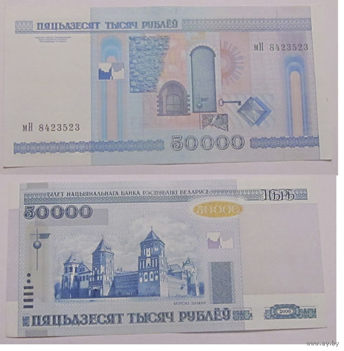 50000 рублей 2000 мН XF/aUNC