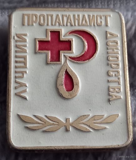 Лучший Пропагандист Донорства