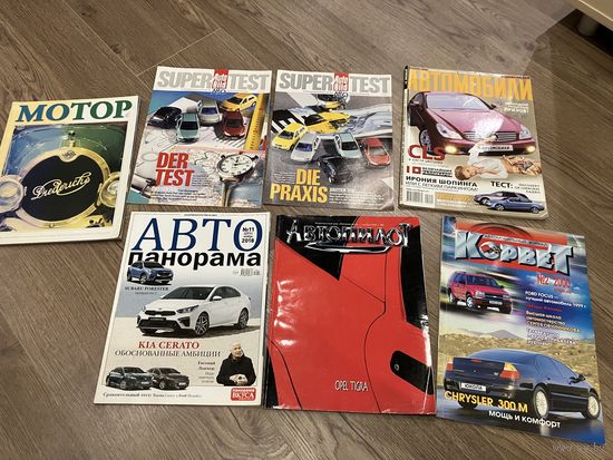 Журналы автомобильные 13 шт авто